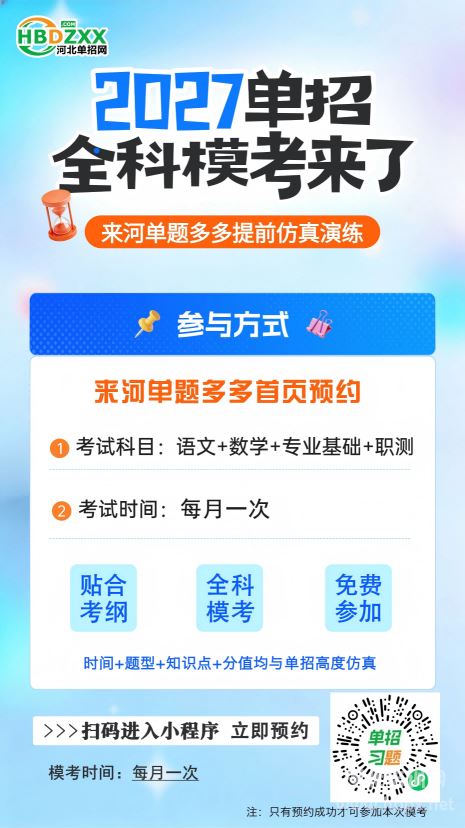 河单题多多模考活动