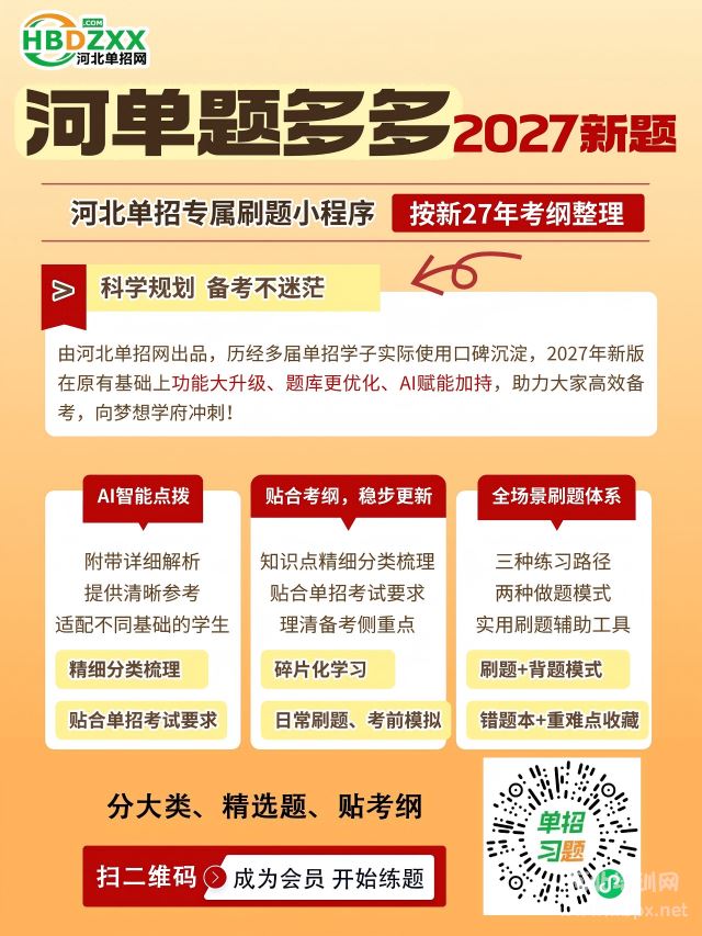 河单题多多海报图