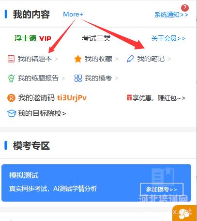 错题本和笔记