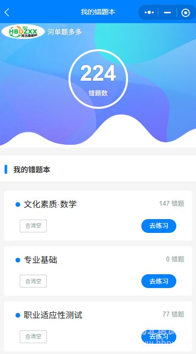 错题本