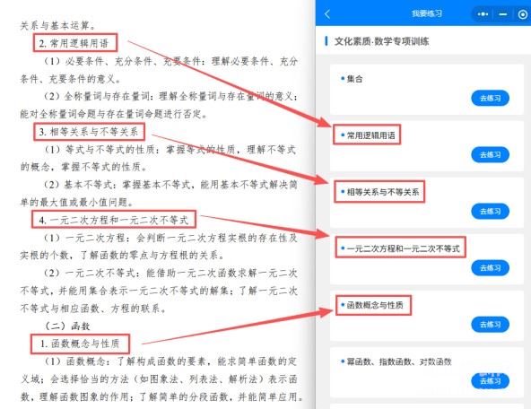 河单题多多考纲对比 (3)