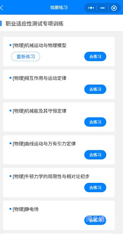 河单题多多物理专项