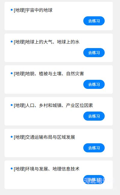 河单题多多职测地理专项