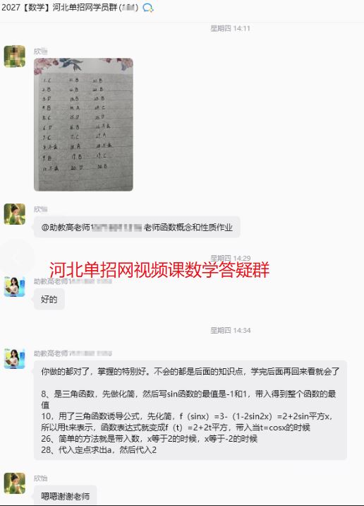 河北单招网视频课暑期督学答疑服务纪实