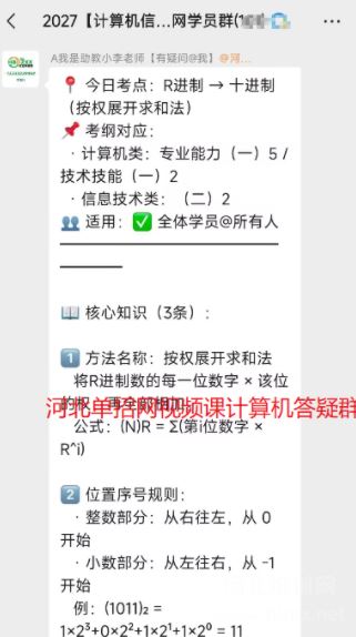 河北单招网视频课计算机答疑群截图2