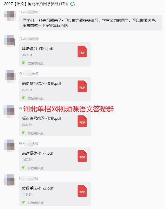 河北单招网视频课语文答疑群