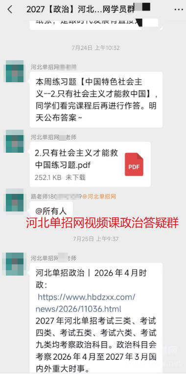 河北单招网视频课政治答疑群