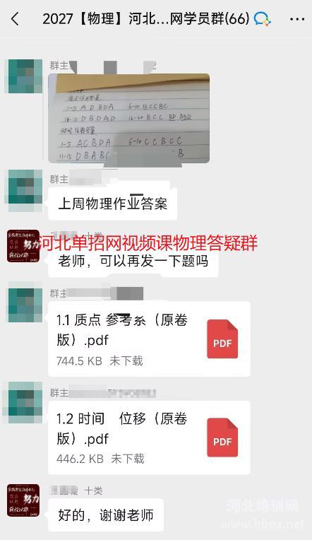 河北单招网视频课物理答疑群