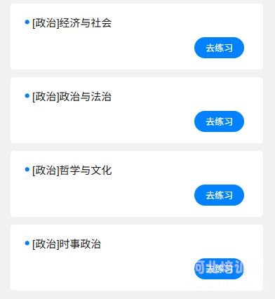 河单题多多政治专项