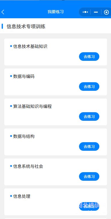 河单题多多信息技术专项