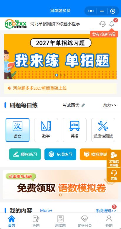 河单题多多四类首页