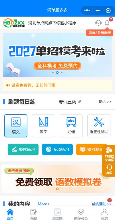 河单题多多五类首页