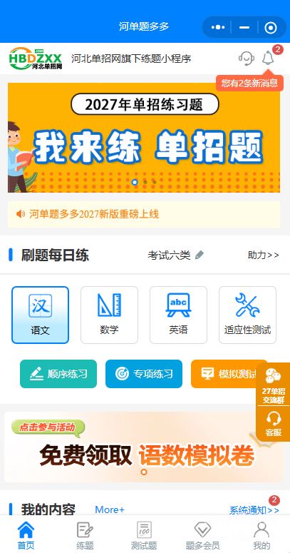 河单题多多六类首页