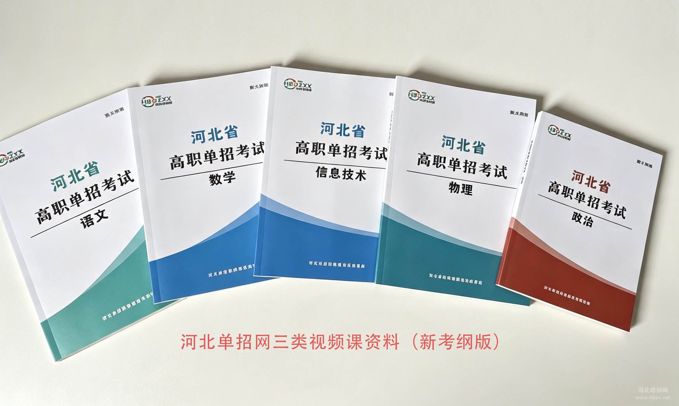 河北单招网三类视频课资料实拍图