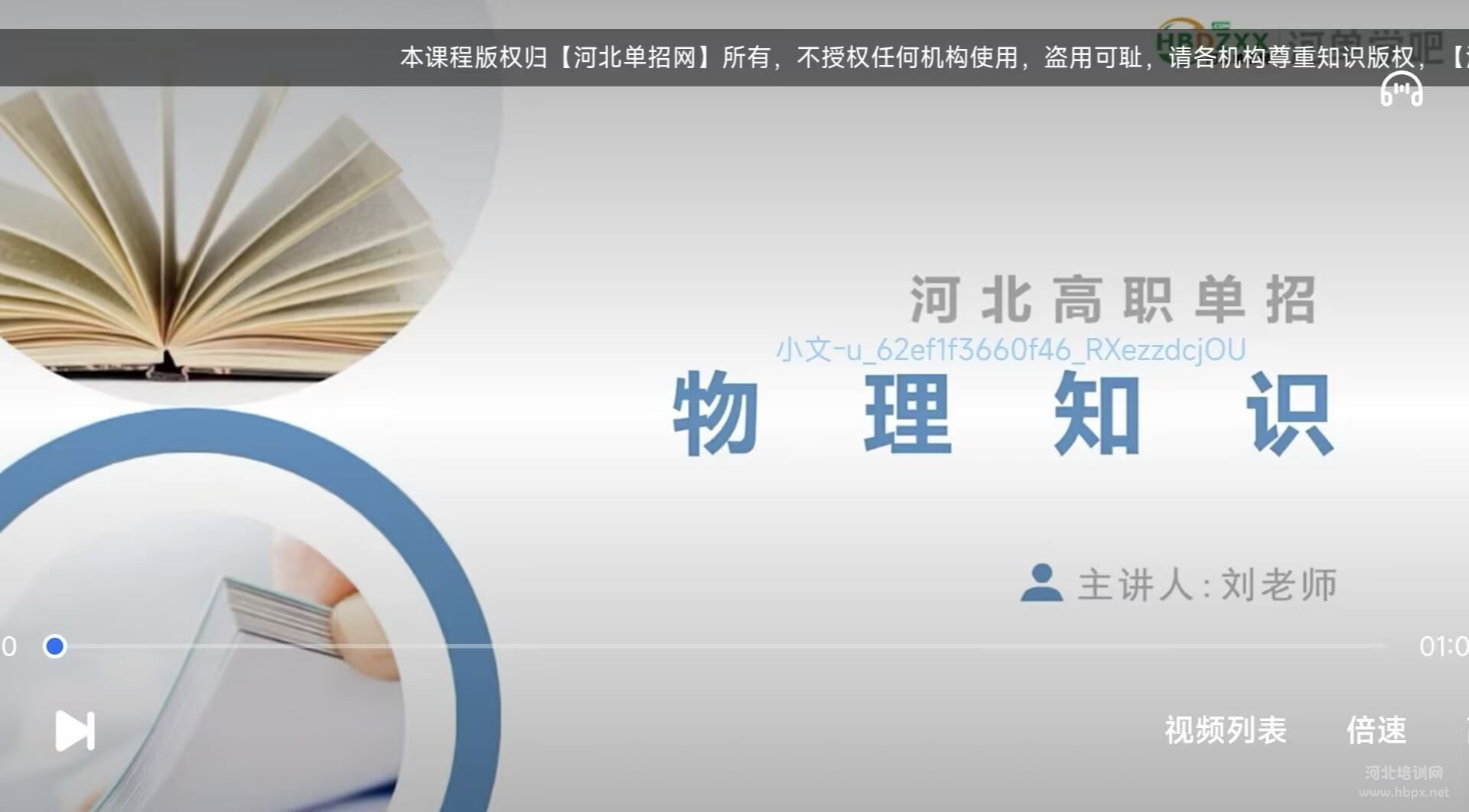 河北单招网考试三类视频网课,紧跟新大纲,火热报名中