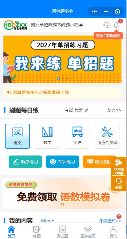 2027年河北单招备考题库，就选河单题多多