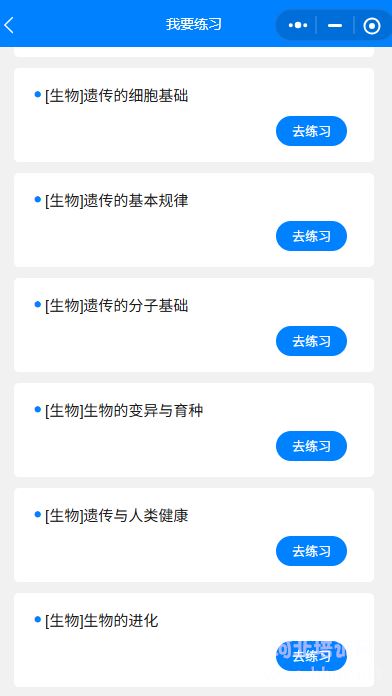 河单题多多生物专项