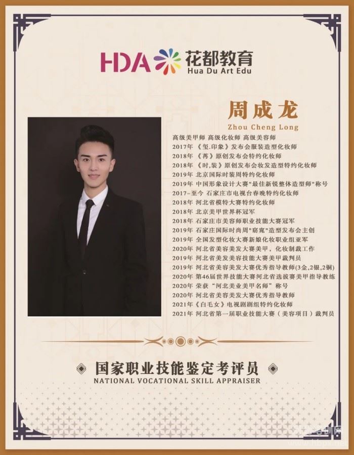 石家庄花都技工学校美甲专业老师——周成龙