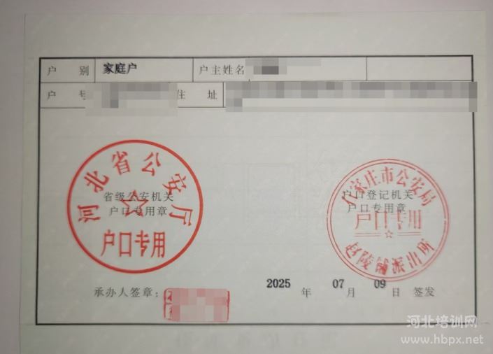 户籍性质页
