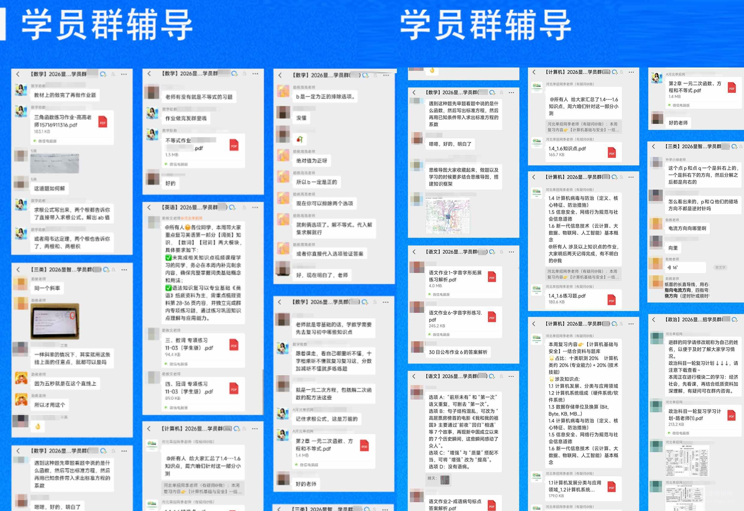 河北单招网视频课辅导答疑群