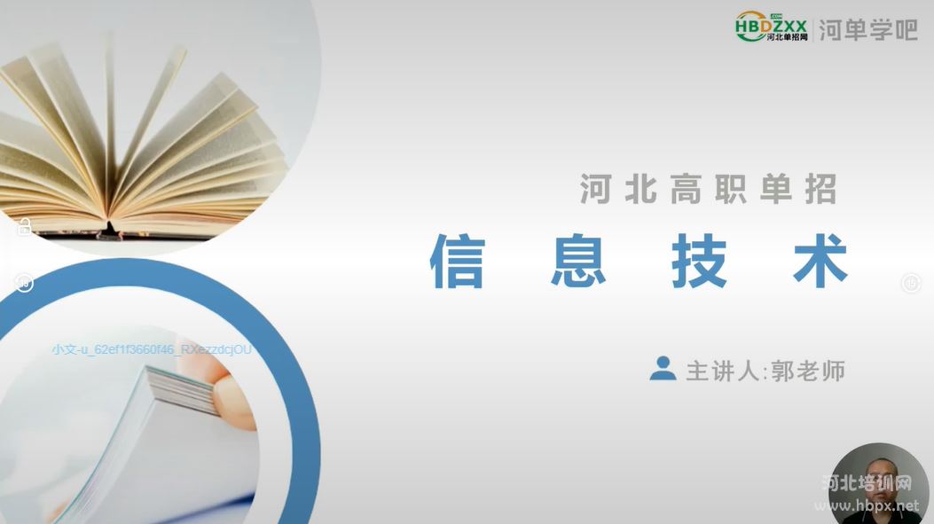 河北单招考试十类如何备考？视频网课+题库+资料，一站式解决