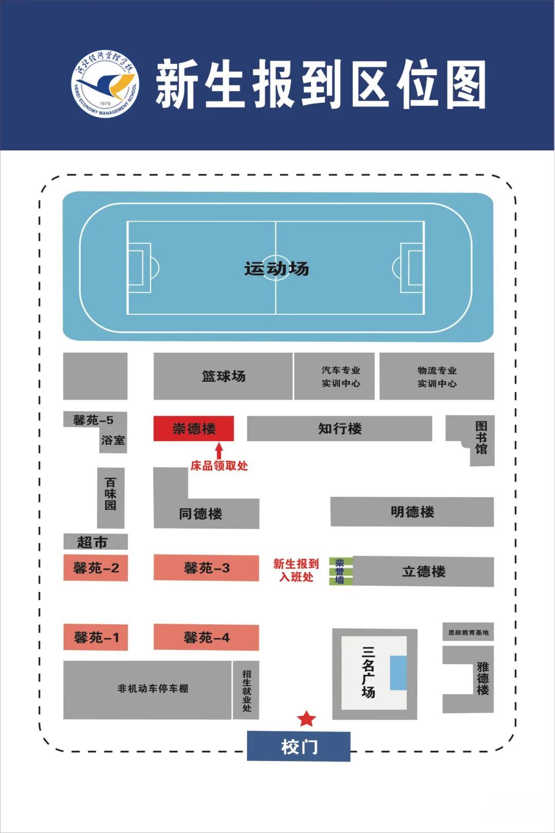 河北经济管理学校2026新生报到位置