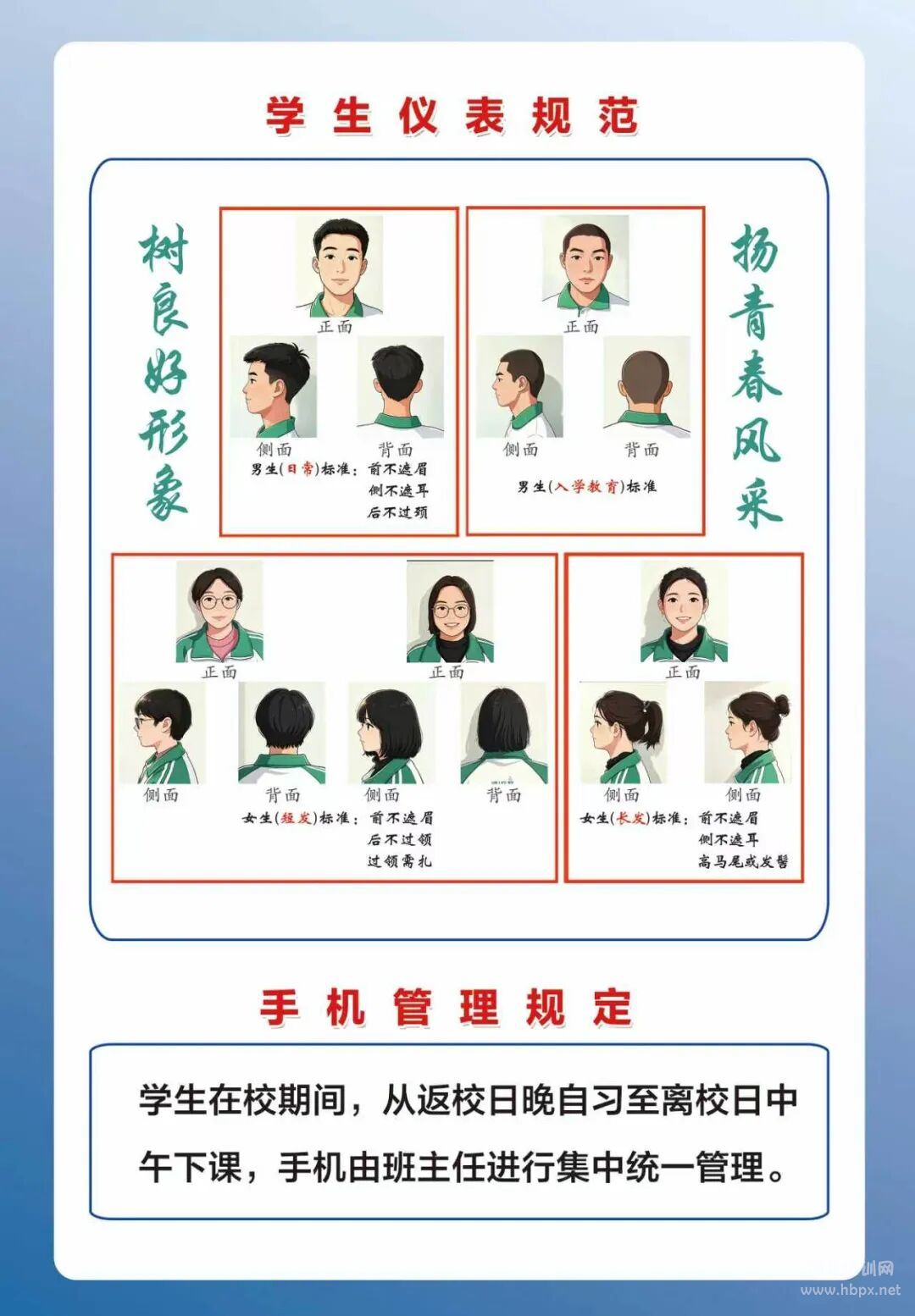 河北经济管理学校2026新生仪容仪表要求