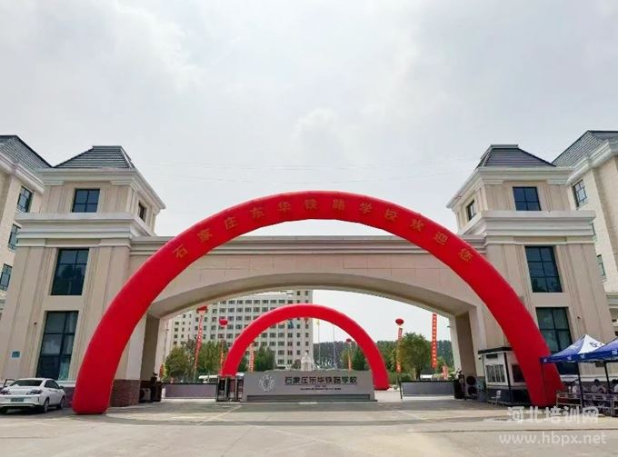 欢迎新同学,石家庄东华铁路学校喜迎2026级秋季新生报到入学！