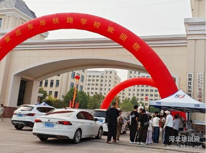 石家庄东华铁路学校校门口引领接待处