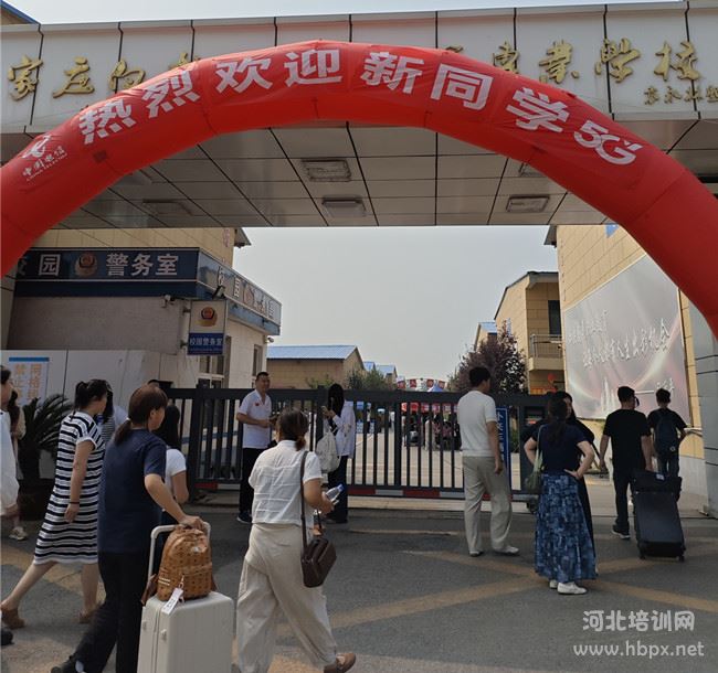石家庄白求恩医学中等专业学校欢迎2026级新同学