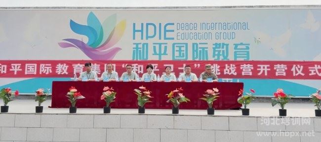 河北和平医疗卫生学校挑战营开营出席领导