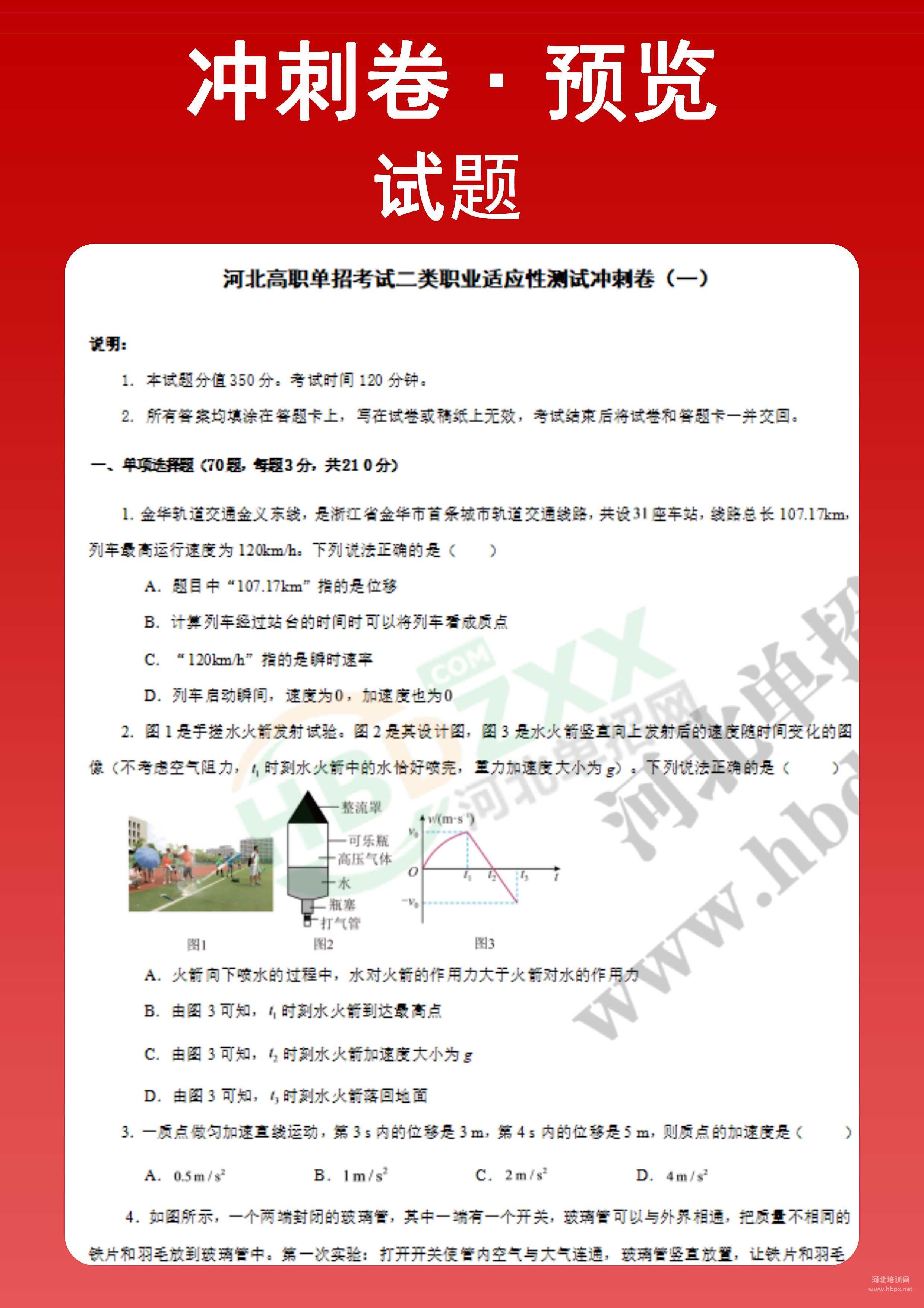 27冲刺卷试题