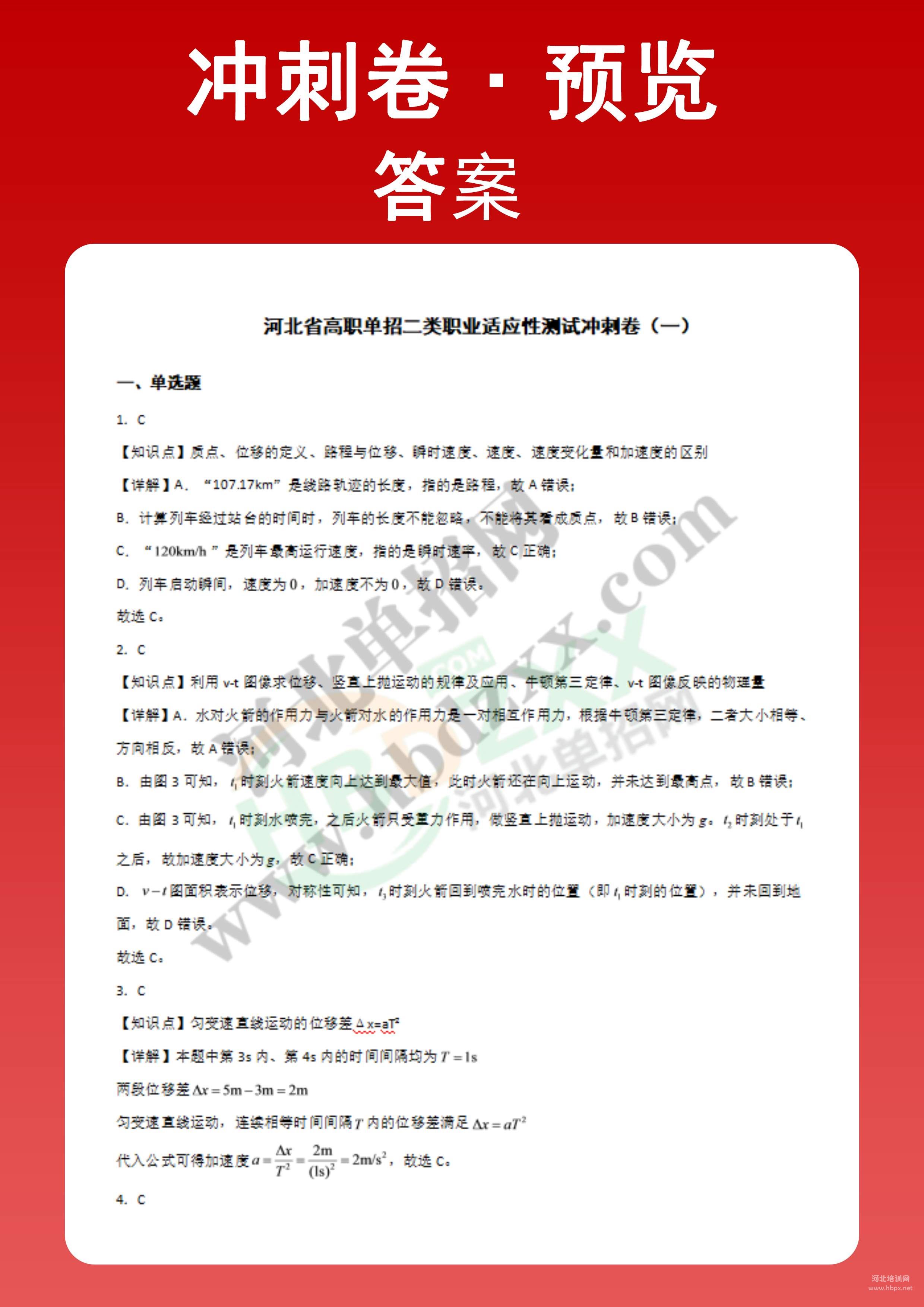 27冲刺卷答案解析