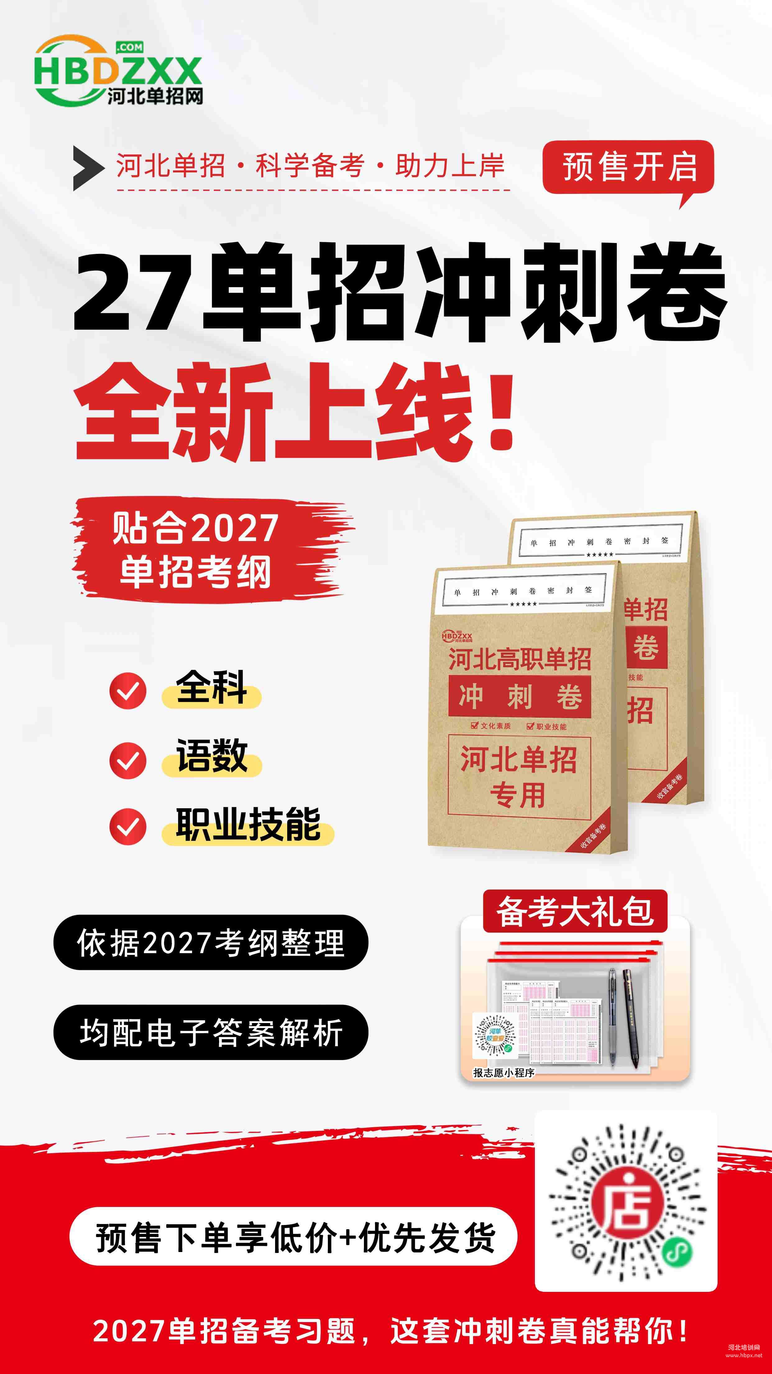 27单招冲刺卷