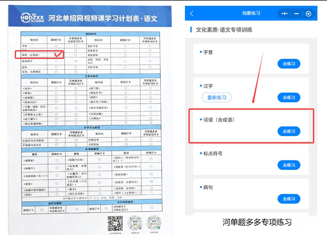 学习计划卡与河单题多多专项练习