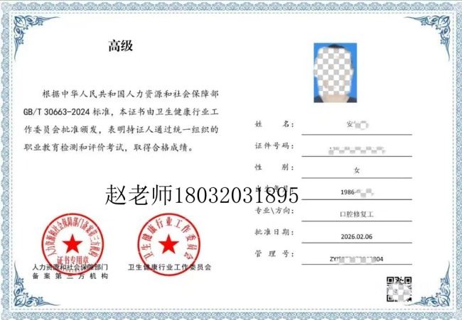 口腔修复工证书样本