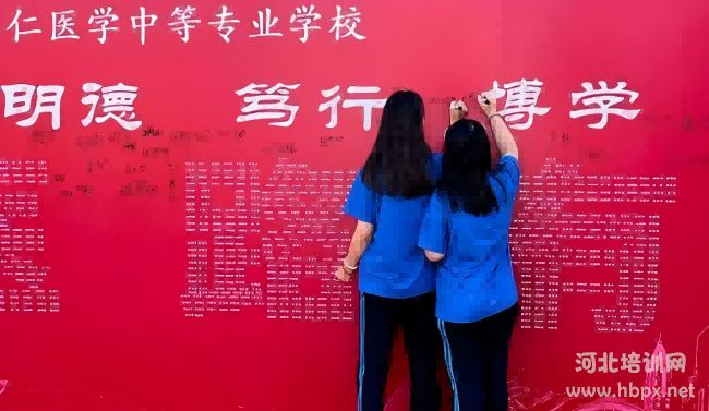 河北同仁医学中等专业学校2026秋季新生签字