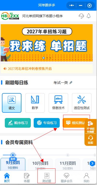 河单题多多AI学情报告在哪看？2027年河北单招考生必用功能