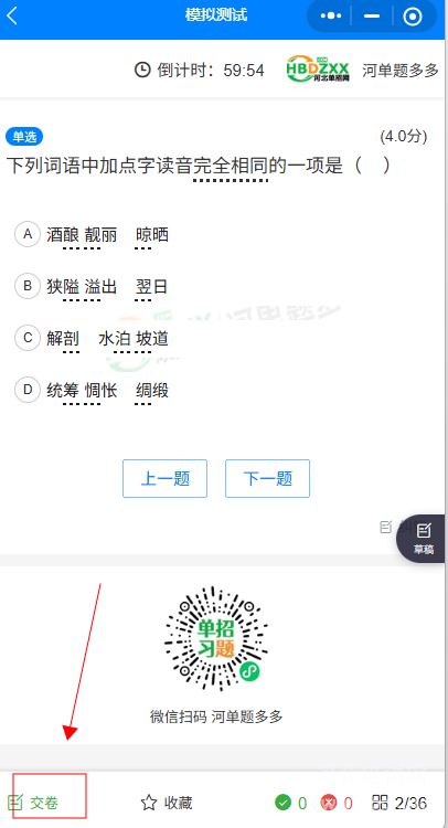 河单题多多交卷