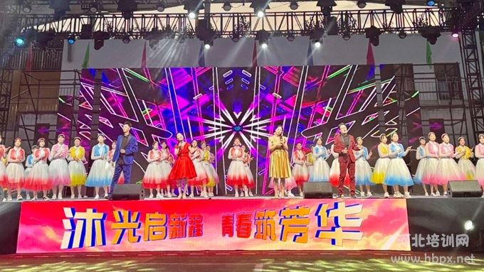 石家庄东华铁路学校2026秋季迎新晚会开场歌舞《欢乐时光》