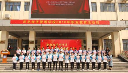 2018年河北经济管理学校学前教育系开放日表彰仪式