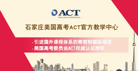 美国高考ACT考试中心